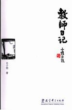 教师日记