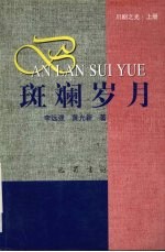 川剧之光 上 斑斓岁月 四川省川剧院40年史
