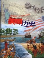 彩绘本美国历史