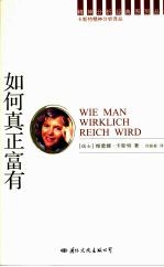 如何真正富有 解读《阿里巴巴和四十大盗》