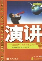 演讲 迅速提升自我演讲能力八步