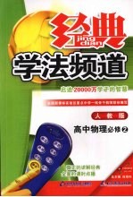 经典学法频道 高中物理必修 2 人教版
