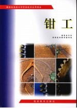 钳工