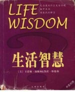 生活智慧