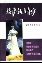 寿宁文史资料 第6辑 冯梦龙在寿宁