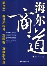 海尔商道