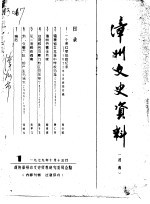 漳州文史资料 初稿