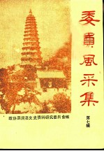 洪洞文史资料 第7辑