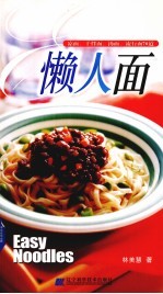懒人面 凉面、干拌面、汤面、流行面70道
