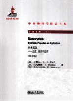 纳米晶体 合成、性质和应用 影印版