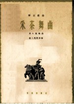 采茶舞曲