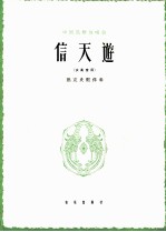 信天游 女高音用