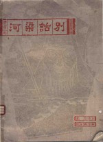 河梁话别