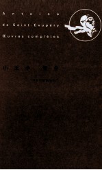 小王子 堡垒