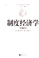 制度经济学 珍藏本