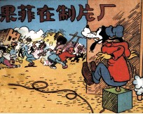 果菲在制片厂