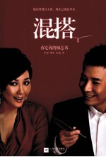 混搭:你是我的励志书