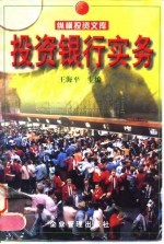 纵横投资文库 投资银行实务