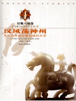 汉风荡神州 发生在帝国心脏区域的往事