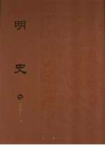 明史 7