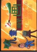 最新儿童简笔画 2