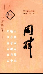 同晖 总第22期