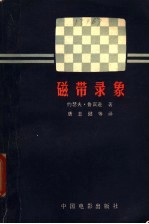磁带录像