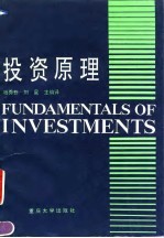 证券投资原理