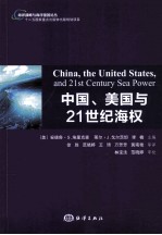 中国、美国与21世纪海权=China