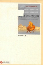 《老子》的公理化诠释
