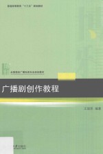 广播剧创作教程