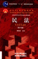 民法