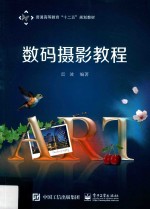 数码摄影教程