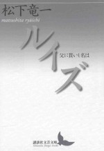 ルイズ:父に貰いし名は