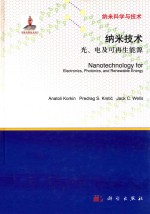 NANOTECHNOLOGY FOR ELECTRONECS PHOTONICS AND RENEWABLE ENERGY