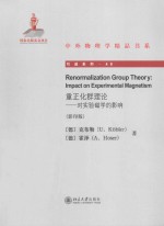 重正化群理论 对实验磁学的影响=RENORMALIZATION GROUP THEORY:IMPACT ON EXPERIMENTAL MAGNETISM 英文版