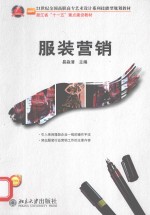 服装营销