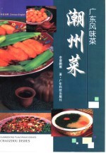 潮州菜