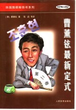 曹薰铉最新定式 第2卷