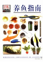 养鱼指南