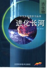 生物2，进化长河