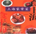 上海家常菜