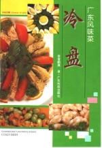 冷盘 图集