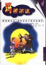 玛蒂尔达