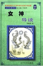 文学名著导读 《女神》导读