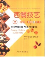 西餐技艺 图集 2 馅饼、蛋糕和饼干