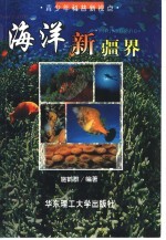 海洋新疆界