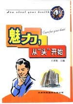 魅力,从“头”开始