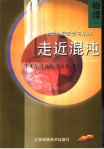 物理 1 走进混沌