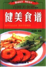 健美食谱